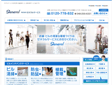 Tablet Screenshot of generalservice.jp